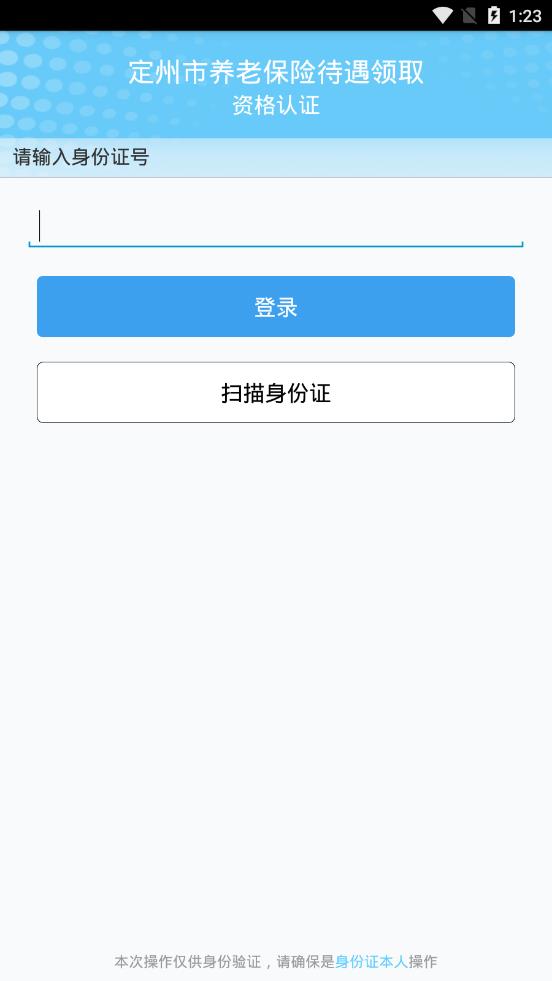 定州市养老保险待遇领取资格认证app 1.0.10