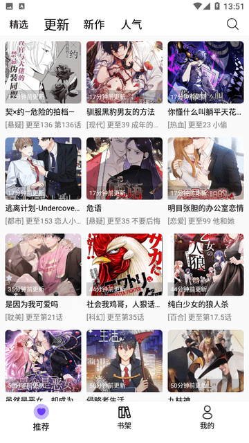 漫趣漫画 正版下载安装