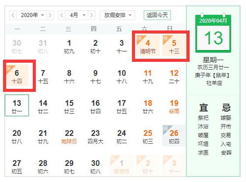 2020年清明节具体放假安排 1
