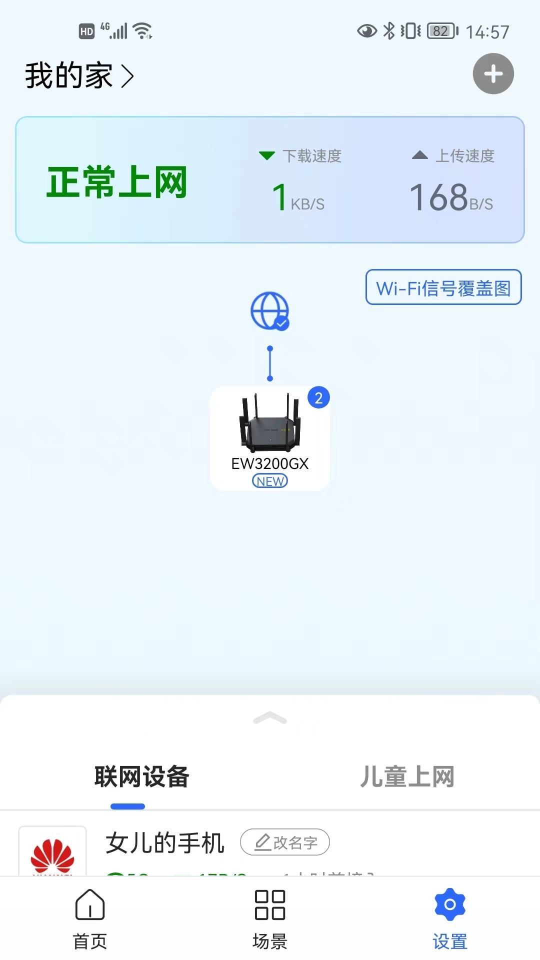 睿易家app
