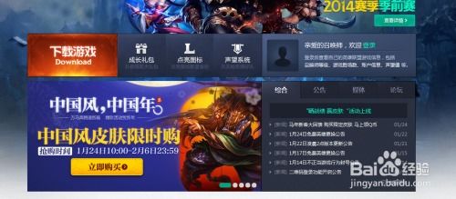 如何获取英雄联盟中的声望 4