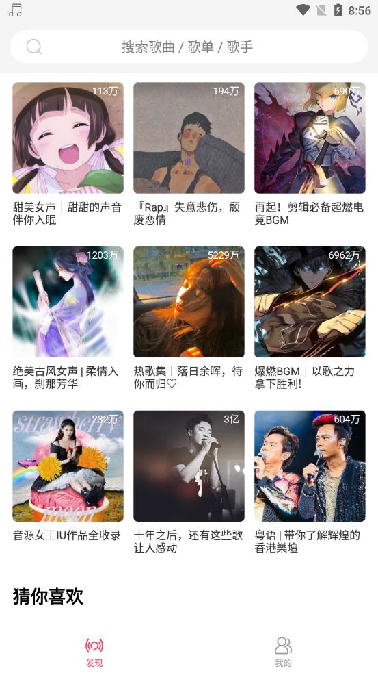 趣听音乐APP