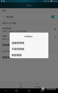 轻松解决！手机WiFi连接卡顿：“正在获取IP地址”问题