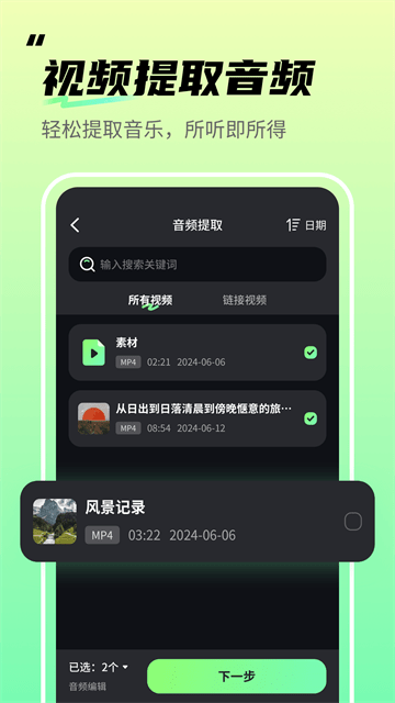 音频剪辑君app