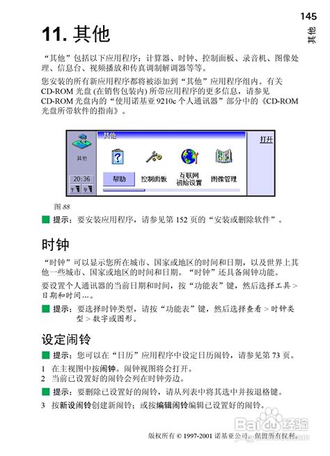 诺基亚9210C手机使用秘籍：深度解析[第7章] 1