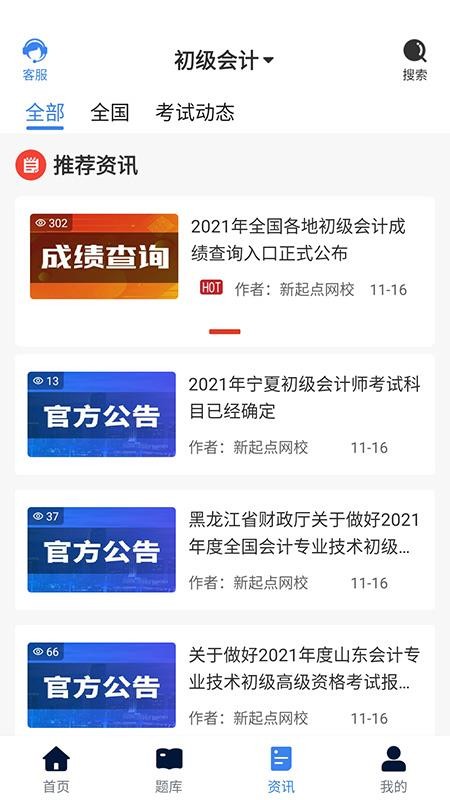 新起点网校app v3.5.0