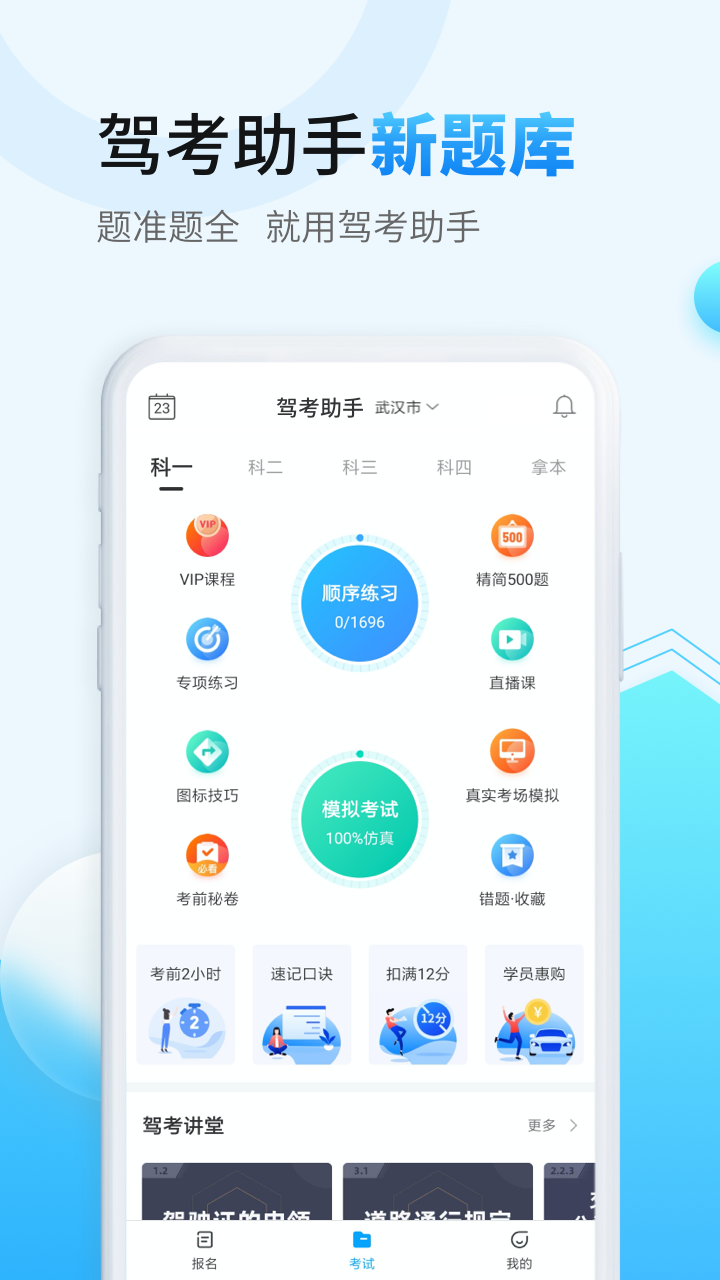 驾考助手app