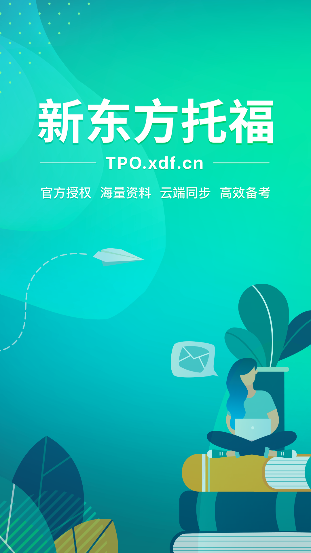 新东方托福