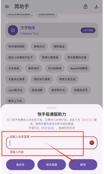 简助手最新版