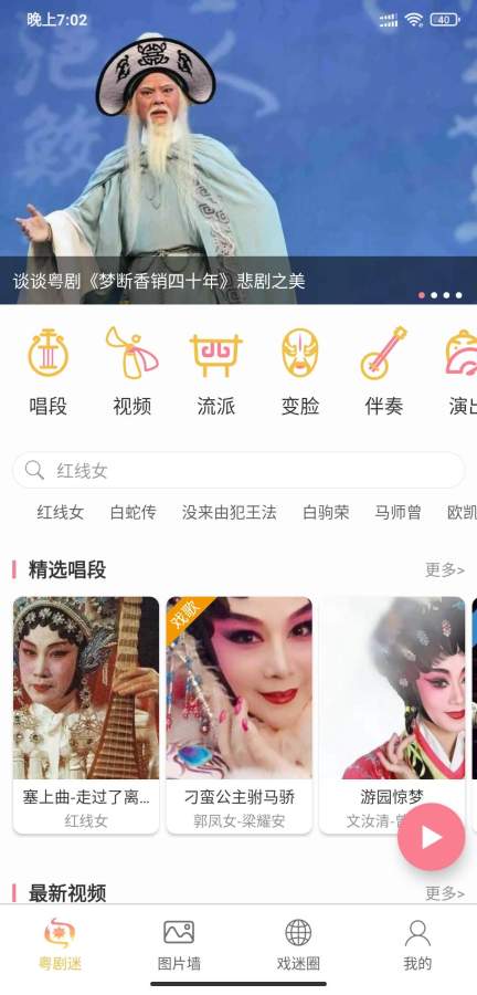 粤剧迷TV版