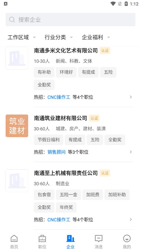 南通通才人才网 v2.6.1