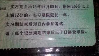 实习期被扣6分的影响：会否导致实习期延长？ 2