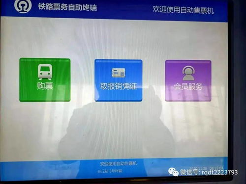 手机购票指南：一步步教你买火车票 2