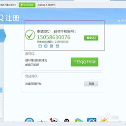 如何免费申请QQ号的方法？ 4
