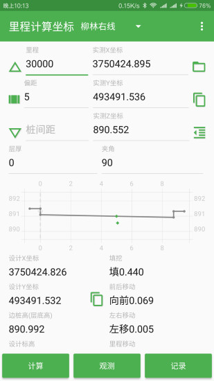 测量员手机版 v12.4.8