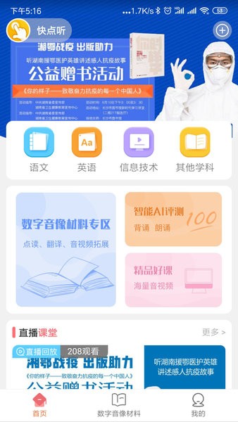 快点听软件