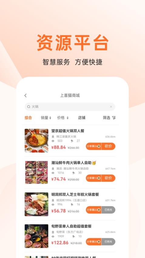 上喜猫美食商城APP