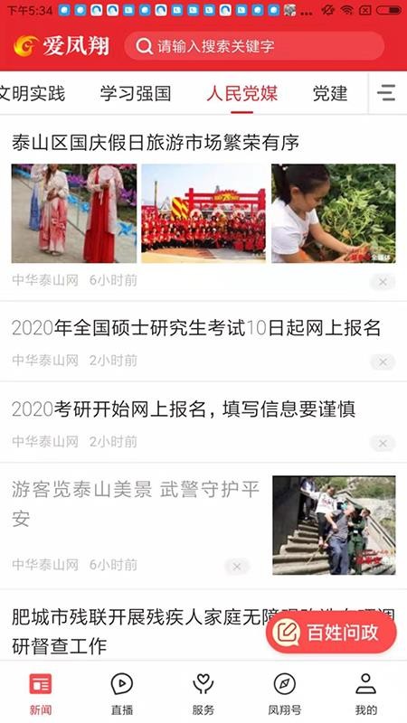 爱凤翔客户端