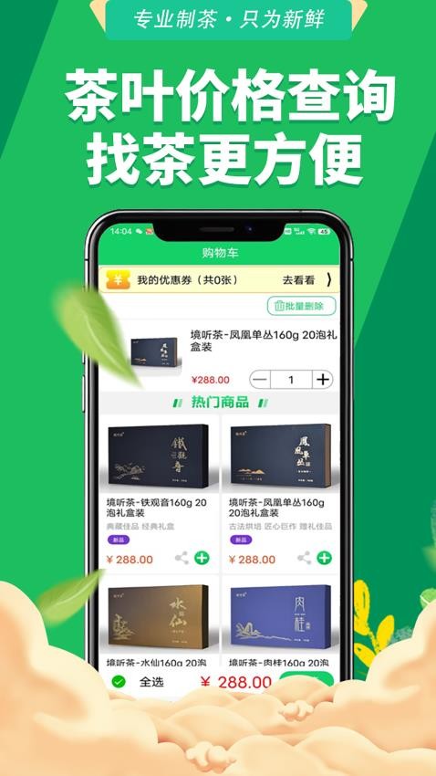 全民抖茶APP