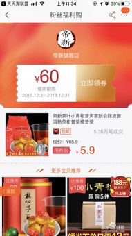手机淘宝APP优惠券领取指南 1