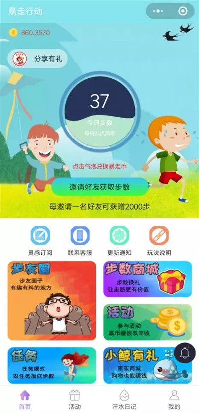 暴走行动app