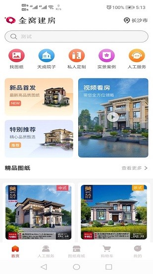 金窝建房图纸app