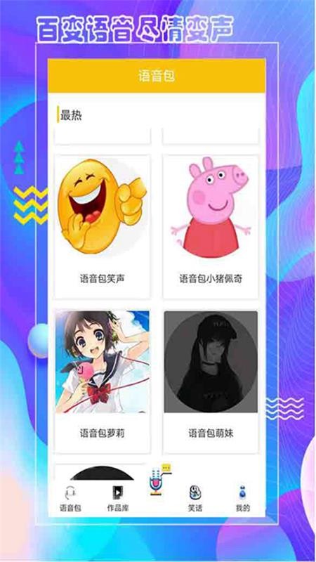 声优变声器免费手机版