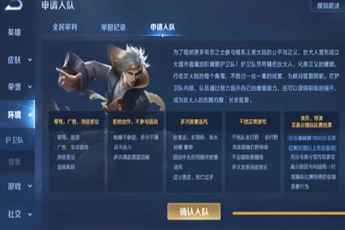 成为王者荣耀鹰眼护卫队的荣耀守护者：必备条件揭秘！ 2