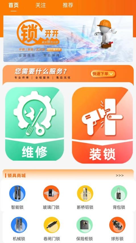 锁开开app