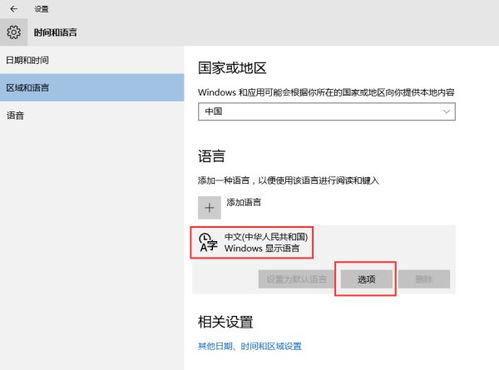 如何在Win10系统中删除微软拼音输入法？ 2