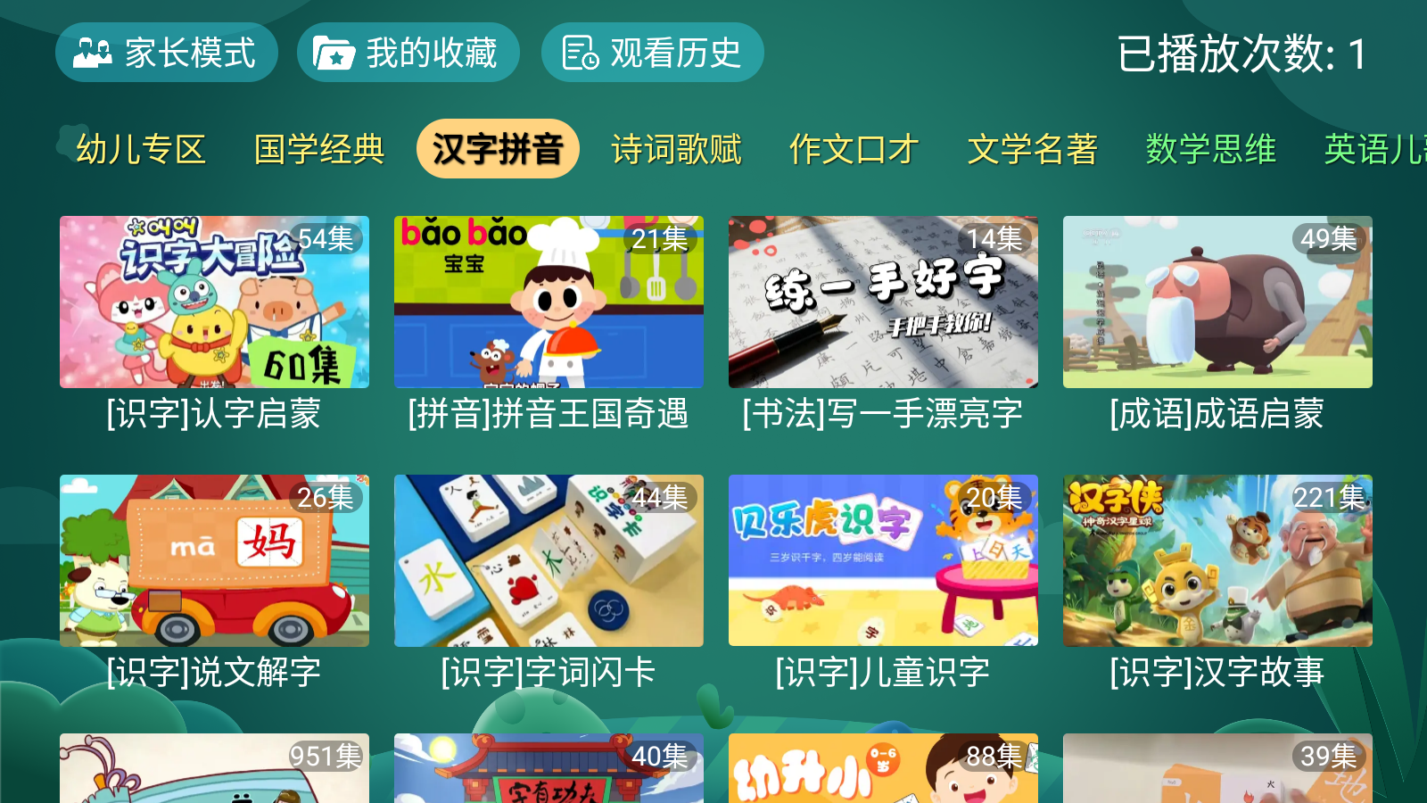宝宝趣学软件
