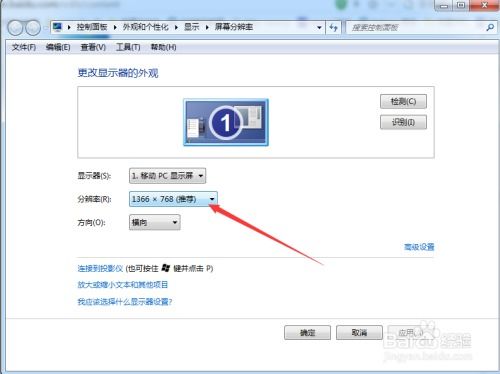 如何在Win7系统中轻松设置显示器分辨率 1