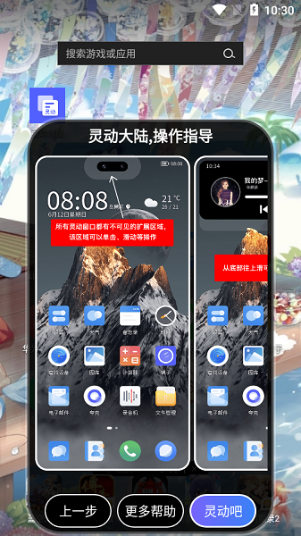 灵动大陆华为版