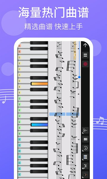 爱弹钢琴免费版