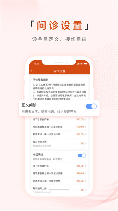 百姓中医慧康堂app