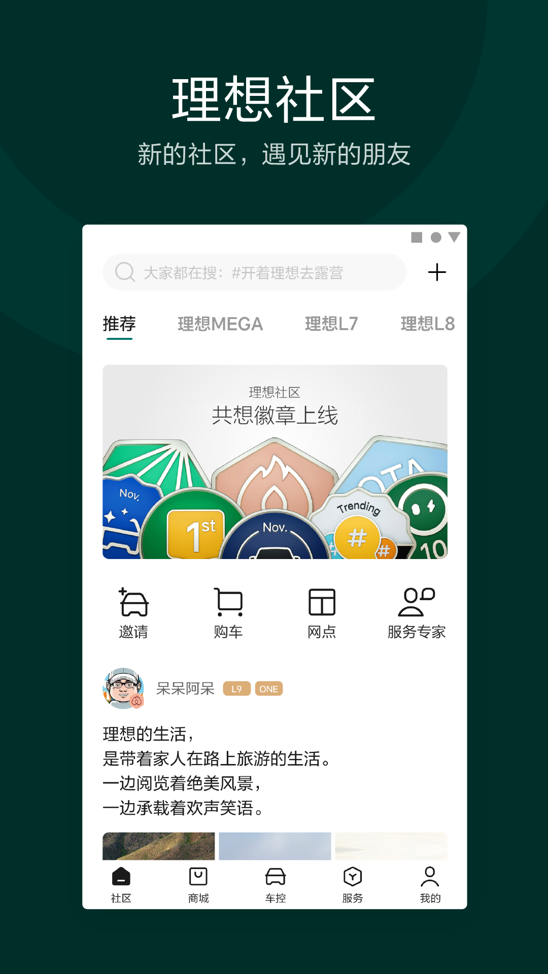 理想汽车安装app