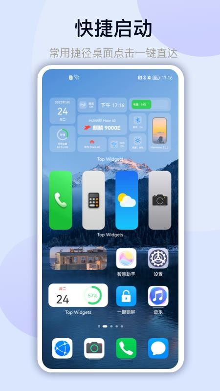 万能小组件TopWidgets软件