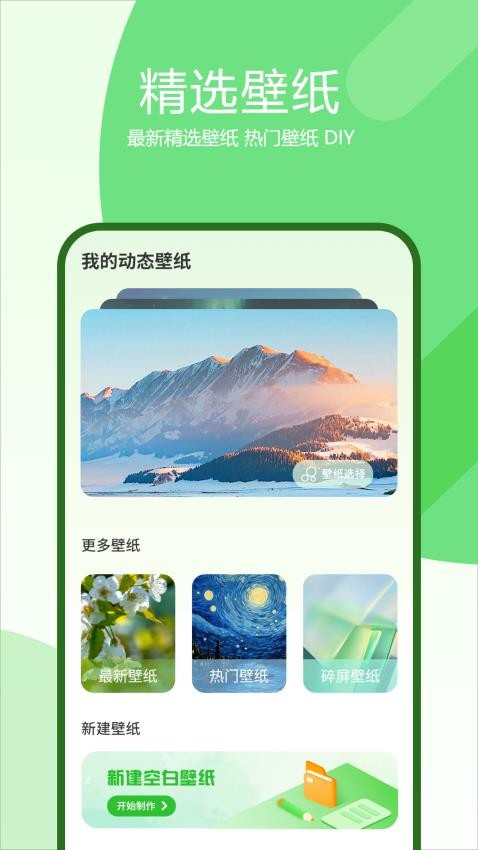 手机屏幕壁纸app