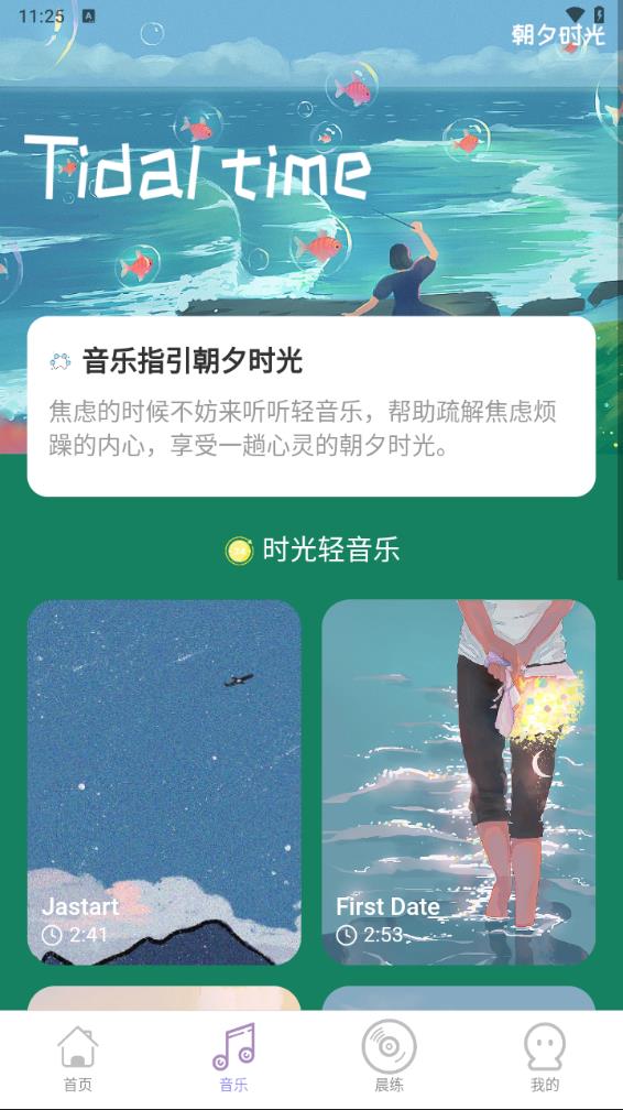 朝夕时光app