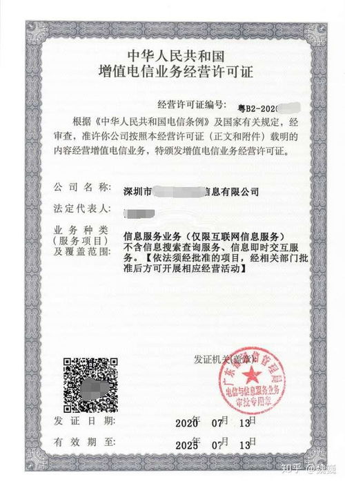 深圳ICP许可证代理申办服务 3