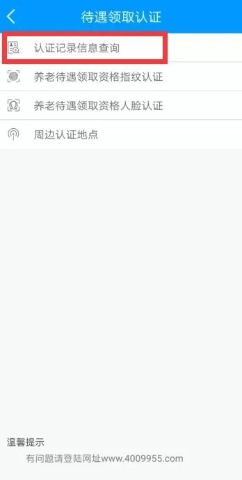 轻松几步，龙江人社APP刷脸秒领养老金教程 3