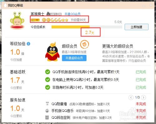 加速QQ等级提升的方法 1