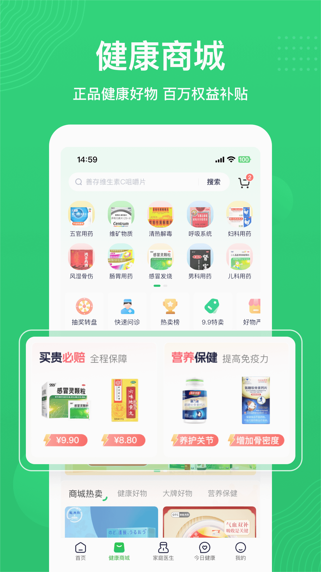 荷叶健康app