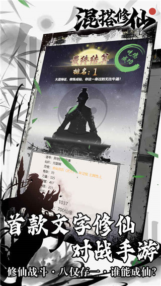 混搭修仙游戏