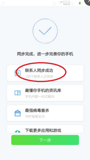 一键迁移！QQ同步助手助你轻松将旧手机数据导入新手机 4