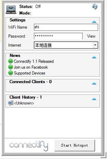 Win7系统轻松设置Connectify中文版教程 2