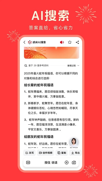 纳米ai搜索deepseek360高速专线