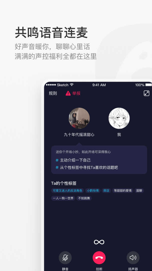 共鸣app