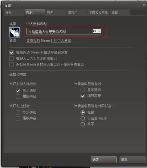 如何更改Dota2的昵称与头像 2