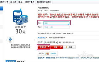 如何兑换移动积分换话费 1